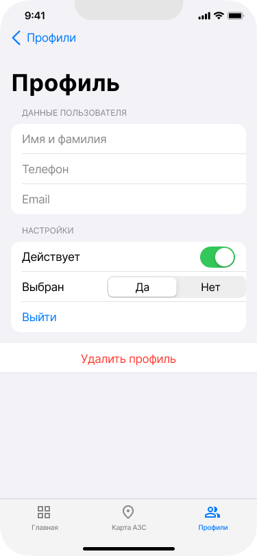 Профили iOS